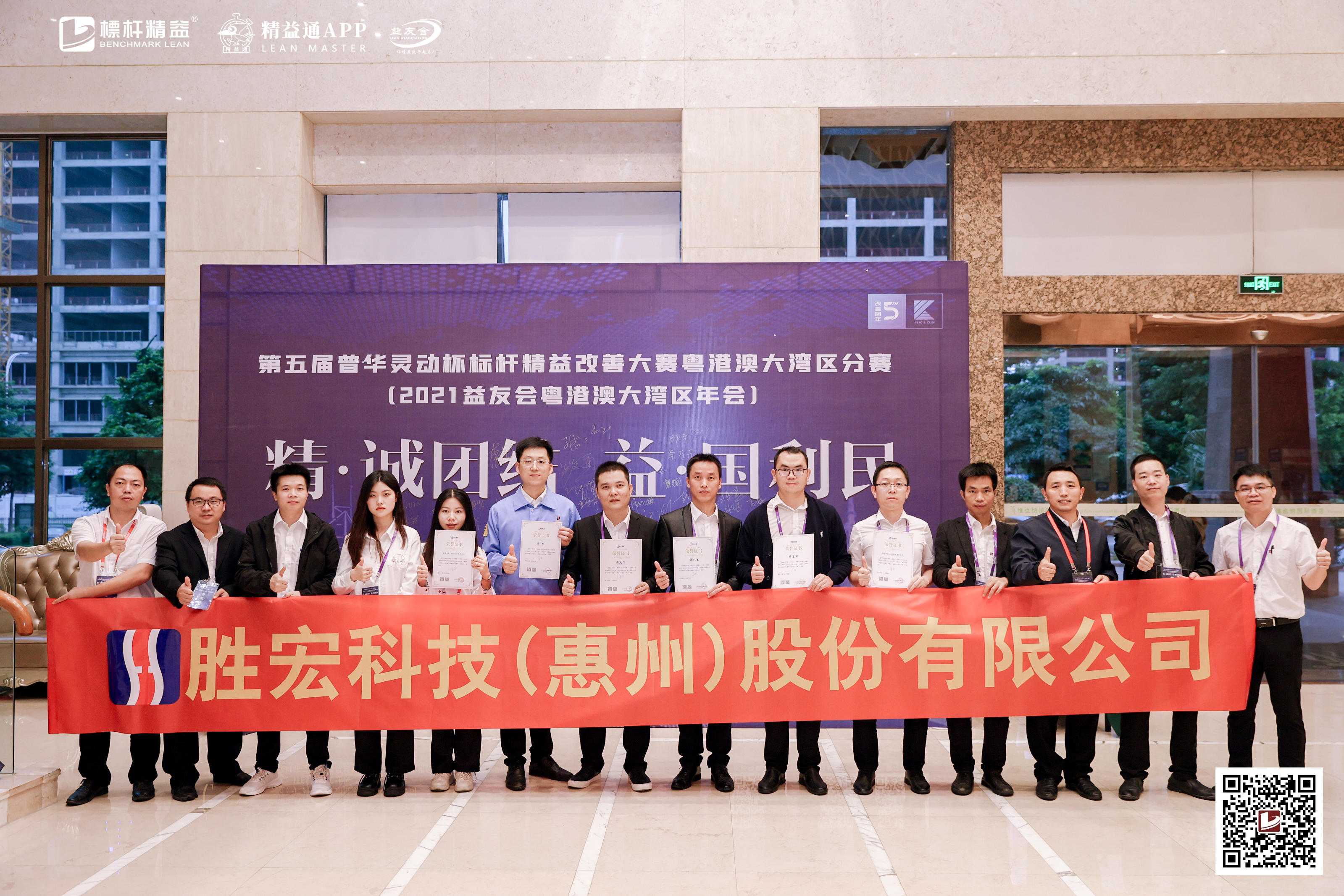 我司榮獲 “第五屆標(biāo)桿精益改善大賽粵港澳大灣區(qū)分賽“二、三等獎(jiǎng)