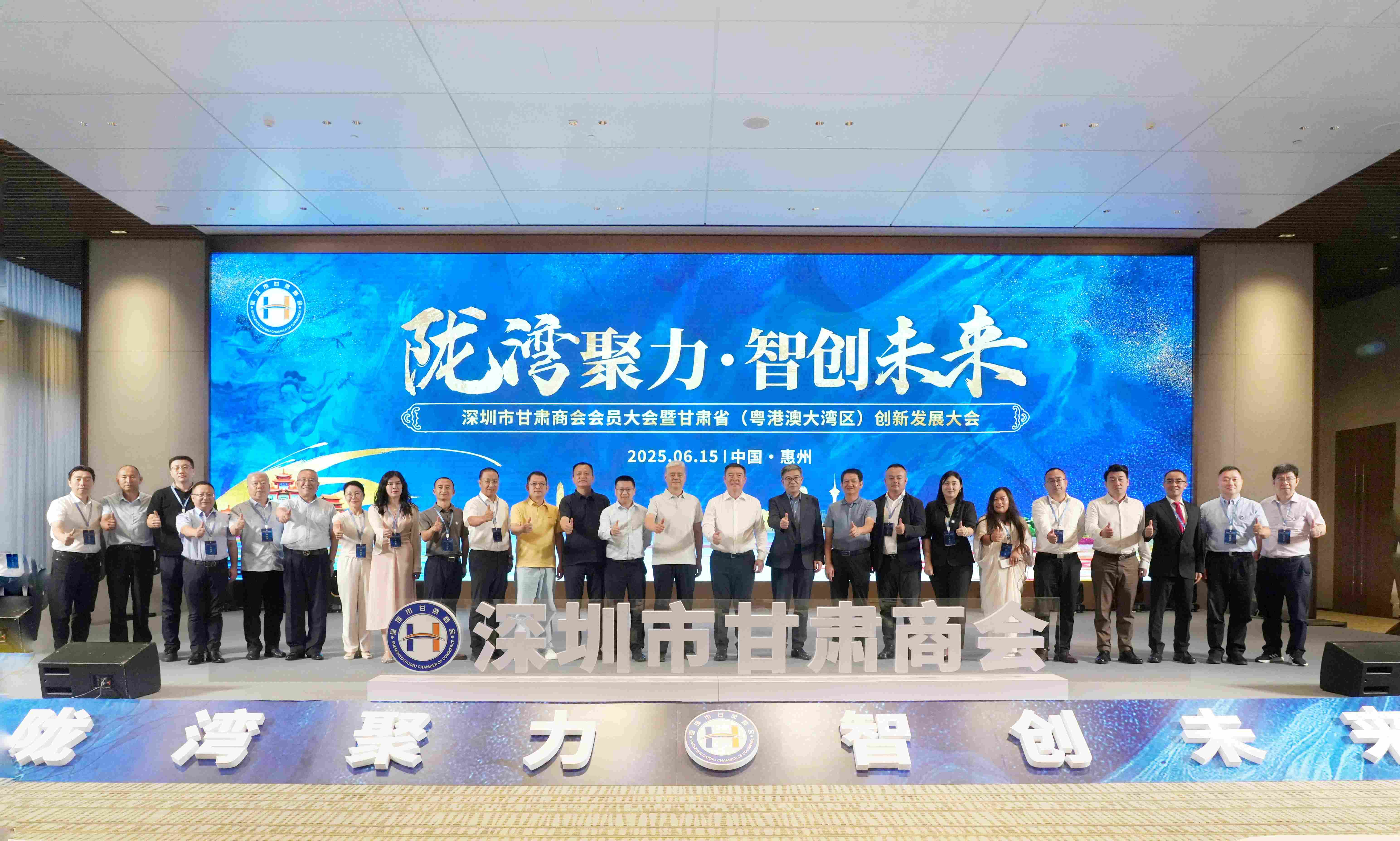 隴灣聚力?智創(chuàng)未來(lái) 第五屆深圳市甘肅商會(huì)會(huì)員大會(huì)暨 甘肅省（粵港澳大灣區(qū)）創(chuàng)新發(fā)展大會(huì)在我司成功舉辦